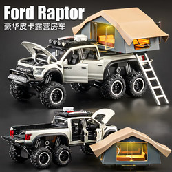 飞越无限 1:24 福特猛禽F150露营房车 汽车模型 房屋可拆卸+爬梯伸缩+内置家具+氛围灯+车牌定制