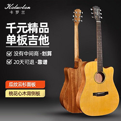 kaluolan 卡罗兰 高端单板吉他民谣电箱吉他面单木指弹男初学者女生入门 41寸KD-10C缺角电箱