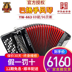 鹦鹉（YINGWU）鹦鹉牌 YW663巴扬手风琴69键96BS成人初学考级专业演奏 厂家发货 96贝司 黑色 B系统