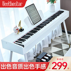 贝多辰88重锤键电钢琴成人儿童电子钢琴初学者入门家用专业十级考级 初学推荐+88重力键 标配