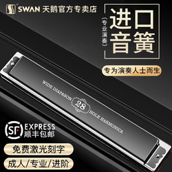 天鹅德国进口音簧28孔口琴成人复音重音C调高端专业演奏级乐器 28孔 专业演奏款
