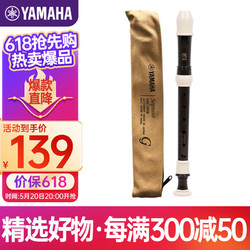 YAMAHA 雅马哈 竖笛高音C调专业笛子日本产YRS-301III德式