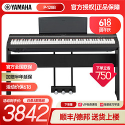 YAMAHA 雅马哈 电钢琴P128B 家用88键重锤数码电子钢琴初学考级成人便携电钢琴 P128+木架+三踏+标配+全套配件