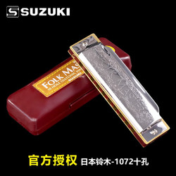 SUZUKI 铃木 日本铃木Study-24孔复音口琴C调十孔布鲁斯演奏口琴 1072 C调10孔