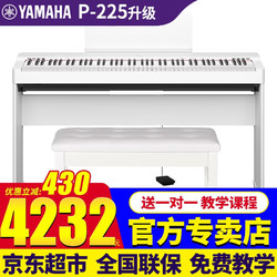 YAMAHA 雅马哈 P125升级P225电钢琴成人儿童88键重锤初学者家用