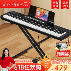 Betsy 贝琪 电钢琴88键成人儿童便携钢琴新手入门幼师初学者电子钢琴 B177经典黑-88键电钢琴+X支架
