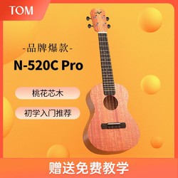 Tom 尤克里里初学者男女儿童入门小吉他 23英寸