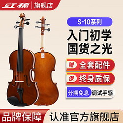红棉 Kapok）小提琴全实木纯手工专业演奏考级演出提琴儿童成人男女生通用zh 4/4 S-10