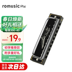 Romusic 10孔布鲁斯口琴