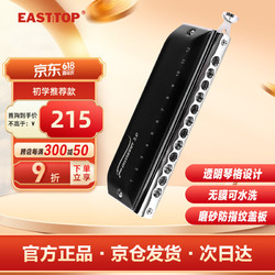 EAST TOP 东方鼎 半音阶口琴12孔48音 先行者2.0 初学推荐 无膜不粘膜可水洗