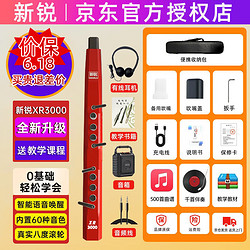 新锐 XR3000电吹管初学者十大品牌中老年成人西洋吹奏萨克斯电子管乐器 新锐红旗色 -标配礼包+音箱