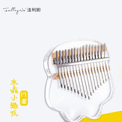 FARLLEY.NA 法利娜 拇指琴 卡林巴琴17音水晶透明手指琴初学者儿童女学生 21音乐器 17音