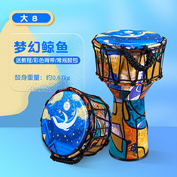 前谷 cega非洲鼓儿童初学者幼儿园轻质手鼓成人入门丽江手拍鼓乐器 8英寸 升级鲸鱼+鼓包