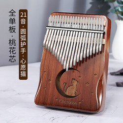 vbh 卡林巴拇指琴21音单板初学者手指琴小乐器生日礼物 21音心愿猫 咖啡+礼包