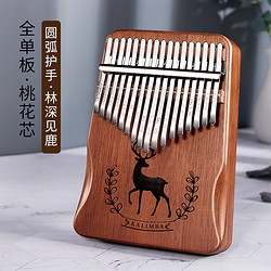 vbh 卡林巴拇指琴21音单板初学者手指琴小乐器 17音林深见鹿 复古咖+礼包