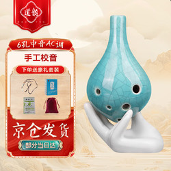 道韵 陶笛6孔陶笛