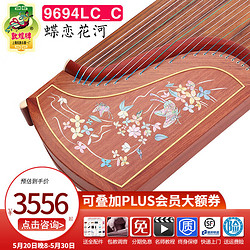 敦煌 牌敦煌古筝694L红木螺钿琴五彩呈祥儿童初学专业考级入门演奏筝上海 9694LC_C蝶恋花河（全套配件）