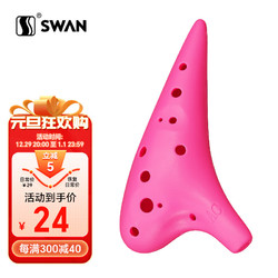 SWAN 天鹅 陶笛12孔AC中音C调树脂塑料儿童初学入门教学乐器学校专用粉色