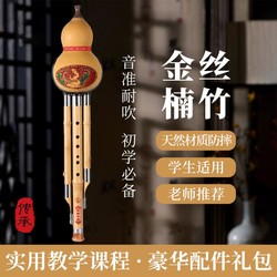 MOSEN 墨森 莫森葫芦丝MS-159三音C调/降B调 防摔初学者双白铜金丝楠竹款