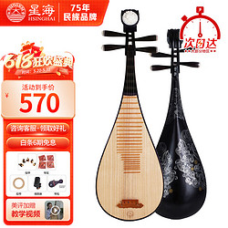 Xinghai 星海 琵琶 897EXY儿童琵琶乐器 成人初学者家用练习专业考级 硬色木