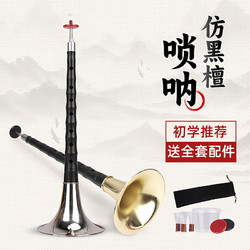 Range 音域 D调唢呐仿乌木黄碗初学练习演奏高端成人唢呐乐器
