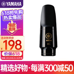 YAMAHA 雅马哈 笛头降E调中音萨克斯吹嘴降B调高音次中音 中音萨克斯笛头AS-4C