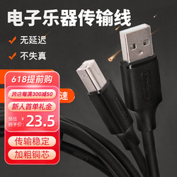 曼尔乐器 电钢琴电鼓电子琴USB数据线雅马哈卡西欧罗兰MIDI作曲连接线