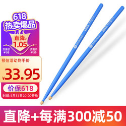 HUN 漢旗 蓝火系列专业架子鼓鼓棒汉牌实木5A儿童打鼓棒电子鼓胡桃木 蓝色