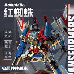 擎苍 变形金刚模型小号手08121红蜘蛛男孩机器桌面摆件六一儿童节礼物