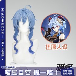 喵屋小铺cos甘雨海灯节玄玉瑶芳cosplay动漫游戏道具配件假发
