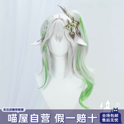 喵屋小铺cos小吉祥草王 纳西妲假发cosplay配件道具女
