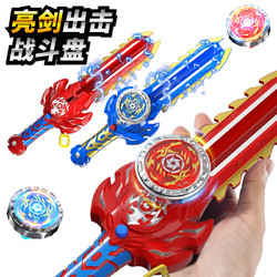 贝贝家 陀螺玩具 爆裂宝剑旋转爆旋发光合金剑