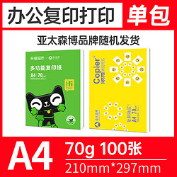 88VIP：Asia symbol 亚太森博 A4复印纸 70g 100张