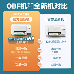 EPSON 爱普生 L4266/4268/L3251/L3253家用小型彩色喷墨无线打印机翻新
