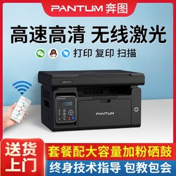 PANTUM 奔图 打印机原装加粉6202WPro复印扫描连手机一体机无线办公专用A4