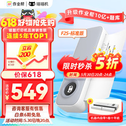 PAPERANG 喵喵机 作业帮喵喵机A4高清错题学习打印机错题整理神器无墨打印小型便携桌面热敏打印机家用 F2S标准版