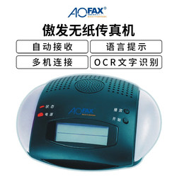 AOFAX 傲发 A20\\A30\\A60网络无纸传真机数码 电脑脱机可收发传真 A20(单机版）