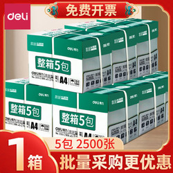 百亿补贴：deli 得力 a4复印纸整箱5包70g凯锐