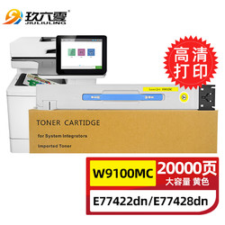 JIULIULING 玖六零 适用惠普E77422dn粉盒黄色E77428dn硒鼓W9102MC墨粉盒HP Color LaserJet Managed MFP彩色复印机碳粉盒