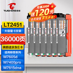 TUSHENG 图盛 LT2451粉盒适用联想m7400pro粉盒Lenovo m7605d硒鼓 M7625DWA m7450fpro m7615dna LJ2405d 2605d打印机墨盒