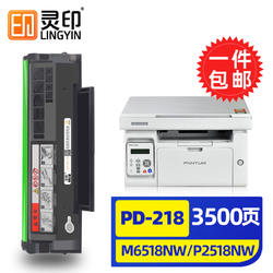 灵印 奔图M6518NW硒鼓P2518NW m6568nw粉盒PD218墨盒M6518打印机PD228 奔图pd218大容量版硒鼓