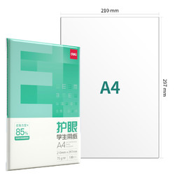 deli 得力 A4本色复印纸 75g 100张/包