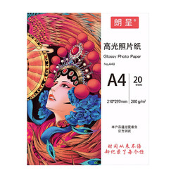 朗呈 A49 A4高光相纸 200g 20张/包