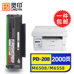 灵印 适用奔图m6508硒鼓M6558 pd208粉盒P2508墨粉M6608黑白激光打印机碳粉盒墨盒 奔图pd208永久芯片版硒鼓