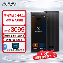 iFLYTEK 科大讯飞 翻译机4.0同声传译实时离线翻译器