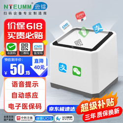 NTEUMM 逊镭 二维扫描收银支付盒子扫描平台 语音播报微信支付手机收款扫码墩小白盒电子医保收款机 F1