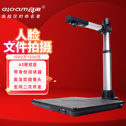 eloam 良田 高拍仪扫描仪金融银行专用人脸采集1000万像素A3幅面 S920A3R-身份读卡器+指纹+社保卡