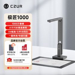 CZUR 成者 极匠1000高拍仪 A4文件合同票据身份证件连续扫描远程教学网课自拍折叠收纳 OCR文字识别