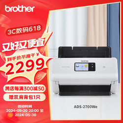 brother 兄弟 ADS-2700We馈纸式高清高速连续自动双面办公扫描仪 无线WIFI有线网络 U盘扫描 A4 ADS-2700We