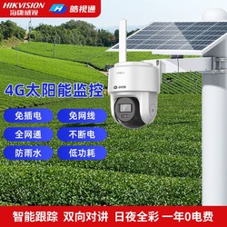 HIKVISION 海康威视 皓视通4G太阳能监控超清无电无网防水球机旋转云台摄像机
